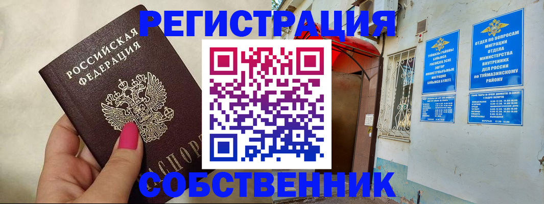 регистрация для школы в Калмыкии