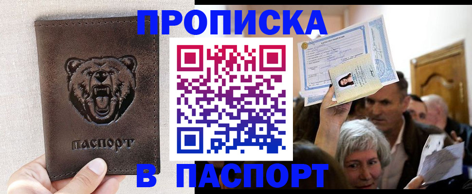 временная регистрация купить в Калмыкии