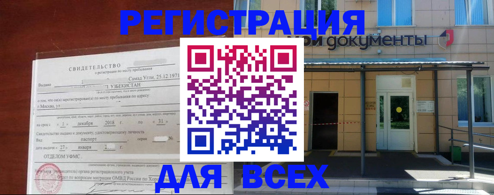 временная регистрация надежно в Калмыкии