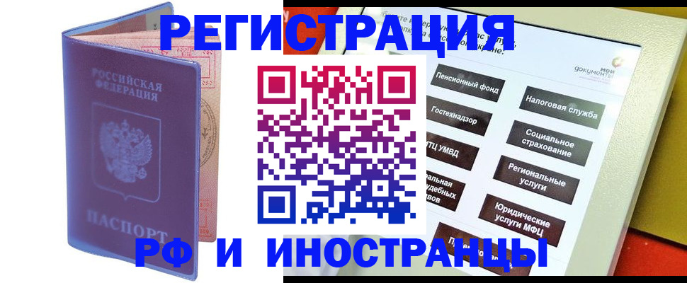 временная регистрация надежно в Калмыкии