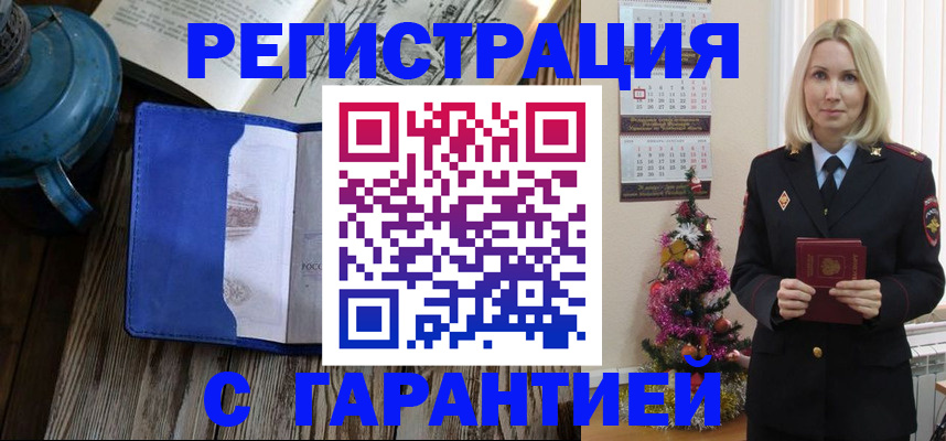 временная регистрация для школы в Калмыкии