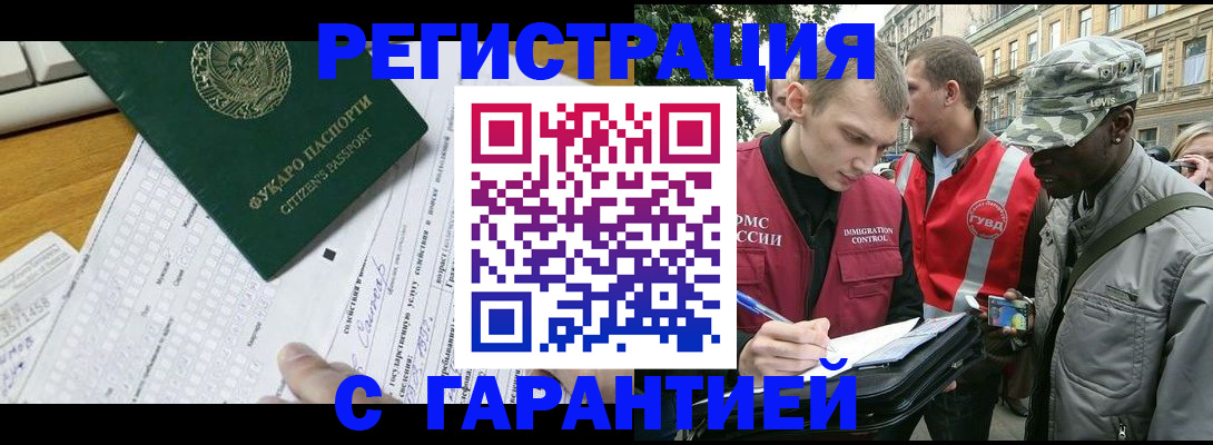 прописка иностранных граждан в Калмыкии